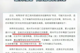 网传“西江梧州段被投放铅酸电池”梧州深夜通报：目前并未发现污染源或行洪隐患    西江流域未受污染视频封面