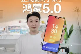 HarmonyOS 5正式发布了！新升级总结 #鸿蒙5 #HarmonyOS视频封面