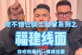 仨战士挑战福建8捆线面#福建线面 #抖音商城双12 #抖音商城双12好物节视频封面