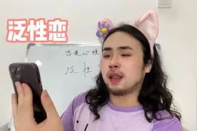 你是泛性恋吗？#泛性恋 #恋爱心理学 #情感