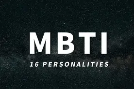 MBTI 16人格的优缺点大全！！！ #MBTI   #16人格 #荣格八维视频封面