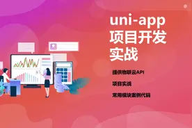 09-设备页面开发，实现设备列表功能#uniapp #小程序视频封面