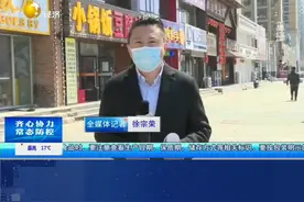 “春醒”沈阳 金融局为小微企业纾困解难  贷款贴息补助最高50万元 #直播生活快看视频封面