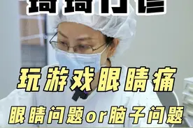 老人爱玩游戏，眼睛痛，医生建议：查查脑子#医学科普 #眼科 #眼部 #健康科普 #门诊日常视频封面
