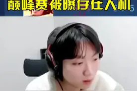 匹配机制出现漏洞，巅峰赛被曝存在人机 匹配机制出现漏洞视频封面