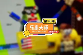 作品不够，巧嘴来凑…这座品质量全靠主持人找补啊～ #乐高视频封面