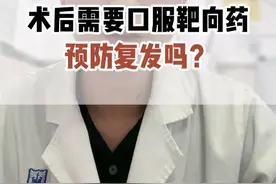 IA3期磨玻璃肺癌，有基因突变，术后要口服靶向药预防复发吗 #磨玻璃结节#基因突变 #靶向视频封面