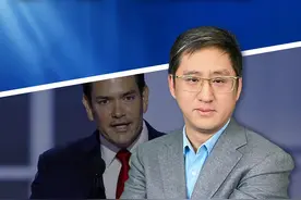 卢比奥会不会“好自为之”？给他改名贴膜可解决不了本质问题视频封面