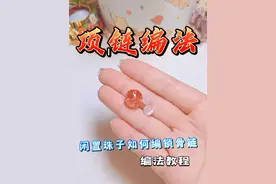 一分钟教你如何用闲置的珠子，编出精致的锁骨链的慢动作编绳教程 #锁骨链编法 #项链编绳 #编绳教程 #手工diy #学会快去试试吧🔥视频封面