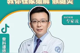 膝盖不同位置疼痛如何缓解？髌腱炎篇 #医学科普 #骨科 #抖医医生 #硬核健康科普行动  #髌腱炎视频封面