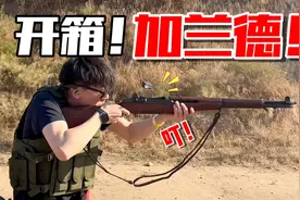 开箱二战最经典步枪“M1加兰德”！就为那声“叮”！太好听了！！视频封面