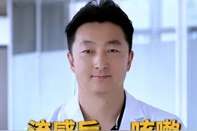 感染流感，咳嗽、咳痰不停，记住这几个小方法 #硬核健康科普行动视频封面