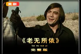 故事发生在20世纪80年代得克萨斯州西南部的美墨边境视频封面