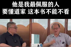 傅佩荣：他是我最佩服的人，你要真的读懂道家？这本书不能不看 #大有学问 #傅佩荣 #庄子视频封面