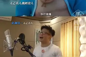 《哪吒2》配音演员花絮好欢乐，网友：再多一点，这能看一天！视频封面