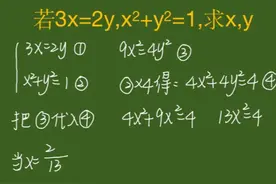 四川初中数学代数式求值，求x,y的值 #每日一题 #一起学习视频封面