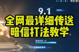 全网最详细传送暗信全局打法思路讲解 #王者荣耀 #李信 #排位赛