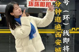 #西安地铁8号（环）线 抢先体验，“换乘之王”即将开通，最全乘车指南来啦，请收藏！#见证西安视频封面