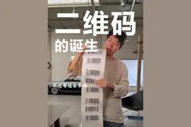 一个小发明，让我们扔掉了钱包 他可是万万没想到。#二维码 #科学高光故事集 #条形码视频封面