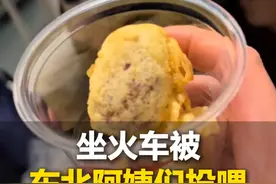 3月17日辽宁锦州，女生坐火车偶遇东北旅游团“开饭”，被阿姨投喂完说“不够还有”，当事人：特别热情特别亲切@RanRan🐑视频封面