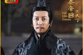 嫪毐被判车裂，嬴政正式亲政 #大秦赋 #历史剧 #嬴政视频封面