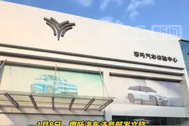 哪吒汽车发文恳请广大网友理性看待近期官网异常事件视频封面