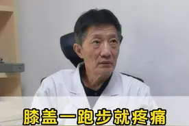膝盖一跑步就疼痛 怀疑半月板韧带问题 #膝盖疼痛 #帮助需要帮助的人 #骨科梁建新 #硬核健康科普行动视频封面
