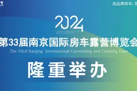 2024第33届南京国际房车露营博览会盛大开幕 #房车时代视频封面