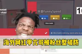 甲亢哥玩问答游戏被粉丝网友们整破防#甲亢哥 #游戏 #整活视频封面