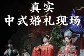 心心念念的中式婚礼，是那么的庄重··· #凤冠霞帔 #中式婚礼 #中式主持人逍遥视频封面