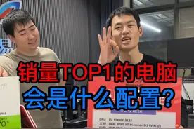 给大家看看为什么这套配置：是抖音平台销量TOP1#组装电脑#淮阳易通电脑#淮阳易通b760开拓者#淮阳易通主板视频封面