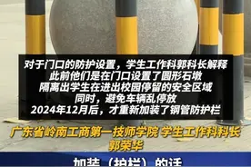 #高校门外石墩加设钢管护栏被质疑 ，校方回应：出于安全方面的考虑#广东dou知道