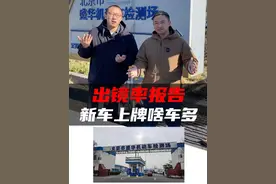 卷销量海报，不如看出镜率报告！ 这里是北京最大的机动车检测场，看看来上牌的啥车多？#盛华机动车检测场 #新车上牌 #买车那点事儿 #dou是好车 #出镜率