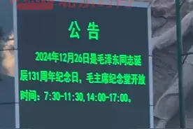 2024年12月26日，是毛泽东诞辰131年。今日的北京北风二三间四级，人们在凛冽的寒风中排着长队，前往毛主席纪念堂瞻仰伟人。（记者：李鹏毅 邵帅）视频封面