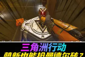 三角洲行动萌新必看攻略！（曼德尔砖篇）
