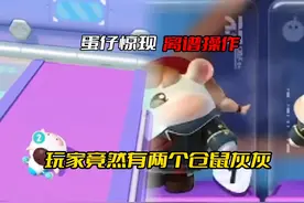 蛋仔惊现离谱操作 玩家竟然有两个仓鼠灰灰#蛋仔派对视频封面