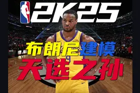 NBA2K25超爽建模系列——布朗尼建模 #2k25建模 #布朗尼视频封面