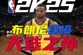 NBA2K25超爽建模系列——布朗尼建模 #2k25建模 #布朗尼视频封面