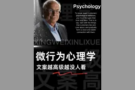 微行为心理学 人们总习惯去听和去看与自己习惯相近的文案。#文案  #营销思维 #商业思维 #叫我开章 #行为心理学营销视频封面