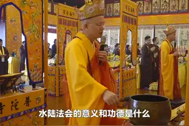 水陆法会的意义和功德是什么？ #传统文化 #知识 #老六师傅视频封面