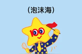 泡沫海，但是高考地理题！ #地理 #高中 #高中地理 #科普 #知识科普视频封面