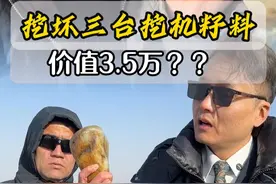 挖坏三台挖机的籽料，价值3.5w？ #玉文化 #籽料原石 #籽玉 #挖玉人 #古玩视频封面