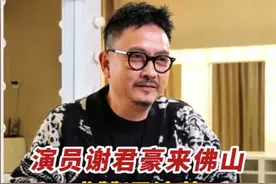 演员谢君豪来佛山，盛赞顺德菜！ 永远的“酒剑仙”和“南海十三郎”！（来源：佛山大剧院；编辑：唐欣瑜；责编：曾凝霜）#谢君豪 #演员 #酒剑仙 #顺德美食 #广东dou知道视频封面