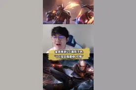 #uzi#金贡金贡韩服撞车Uzi！全程兴奋：Uzi宝贝我爱你视频封面