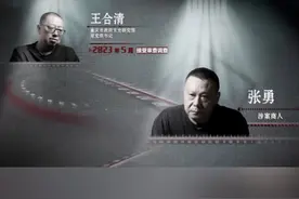 【贪官自认和商人交情最“铁” 结果被狠狠打脸】1月8日，电视专题片《反腐为了人民》披露，重庆江津区原区长王合清，认为与商人张勇交情最“铁”；被调查时，以为不会被供出，然而事实并非如此。视频封面