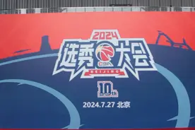 山东队选秀记录 为#山东男篮 记录了#CBA选秀大会 的前后过程视频封面