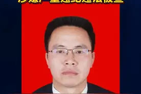 云南镇雄县人民政府党组成员、副县长张永朝涉嫌严重违纪违法被查视频封面