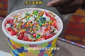 印度街头的手工冰淇淋，看完制作过程，你也可以出摊了视频封面