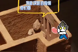 南充博物馆陶俑撞脸奥特曼！网友：太像了！原来汉朝人也相信光视频封面