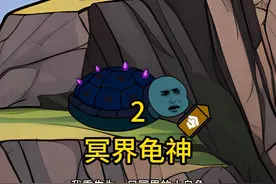 重生为一只冥界小乌龟统治了一片水域 #沙雕动画 #二次元视频封面
